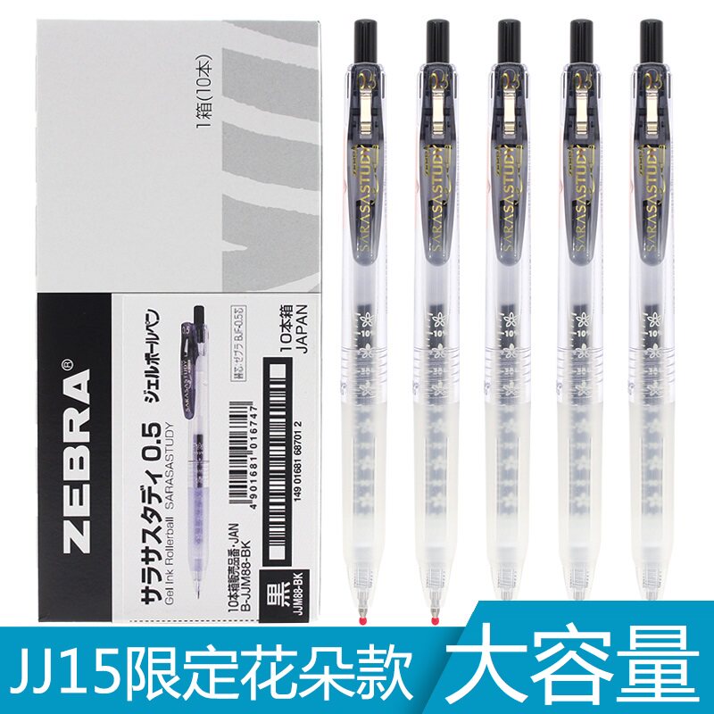 樱花限定sarasa日本zebra斑马十周年花朵自勉笔jjm88按动中性笔