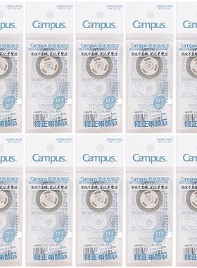 日本KOKUYO国誉campus修正带替芯原纸色改正带水彩絮语涂改带