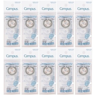 日本KOKUYO国誉campus修正带替芯原纸色改正带水彩絮语涂改带