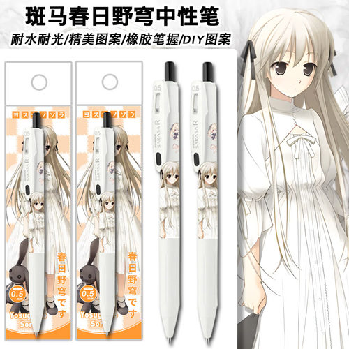 ZEBRA斑马JJ29黑笔缘之空限定DIY