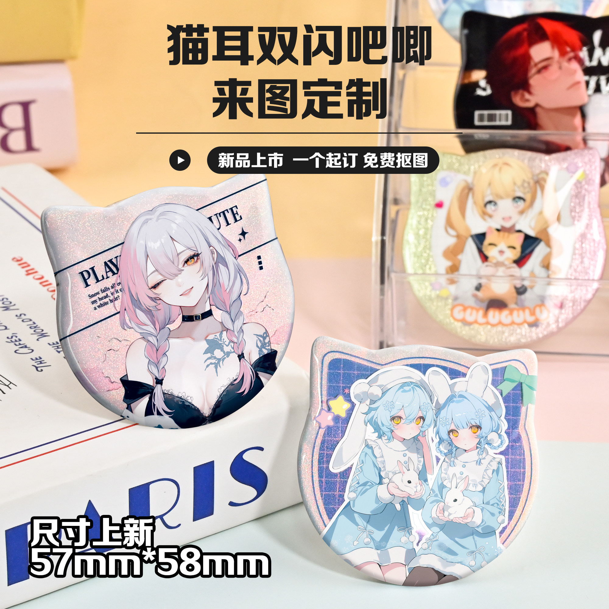 猫耳双闪来图定制马口铁徽章图片