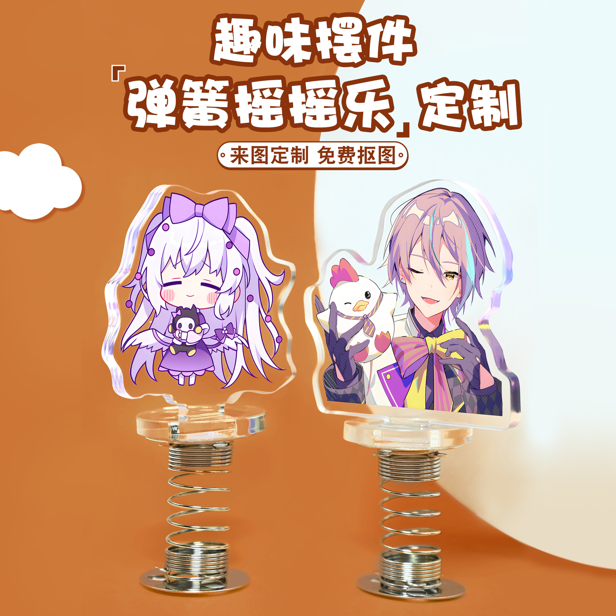 弹簧立牌摇摇乐亚克力图片