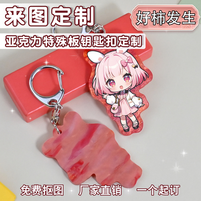 特殊云母板好事发生亚克力钥匙扣来图定制二次元挂件立牌diy定做