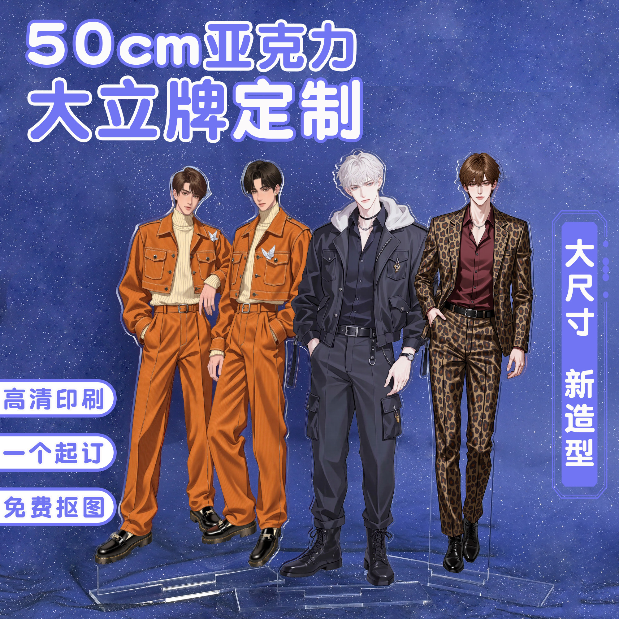 50cm亚克力人形大立牌来图定制二次元照片明星摆件动漫周边定做
