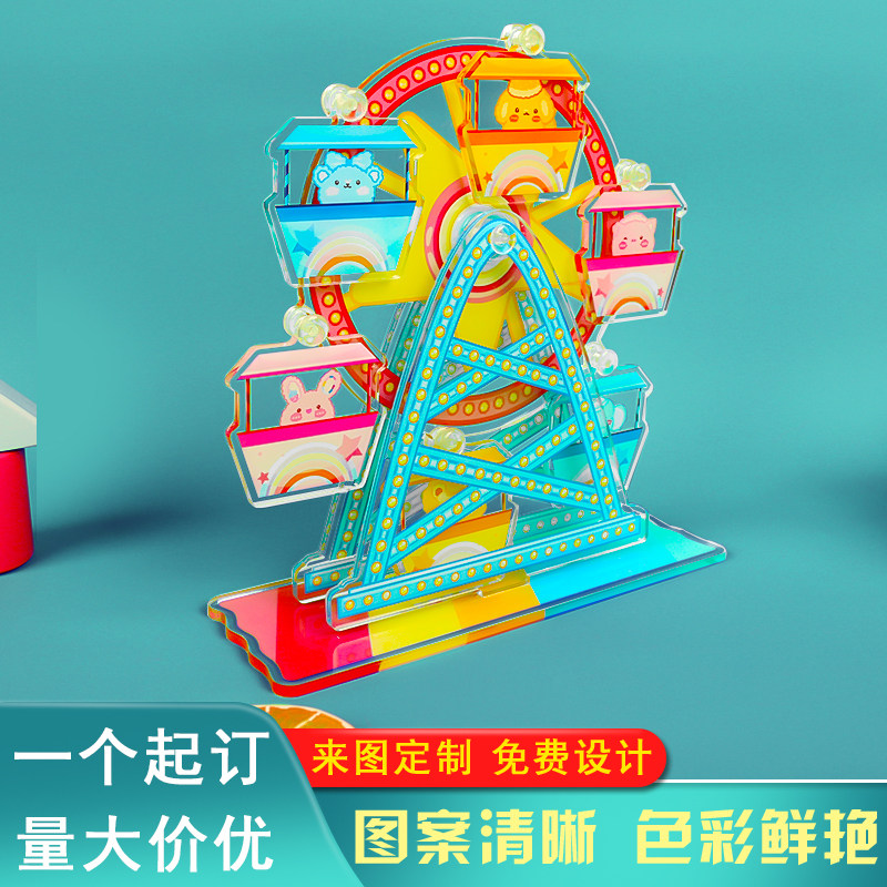 亚克力摩天轮旋转木马摇摇乐定制明星周边同人钥匙扣挂件定做