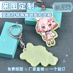特殊云母板四月天亚克力钥匙扣来图定制二次元挂件自印diy定做