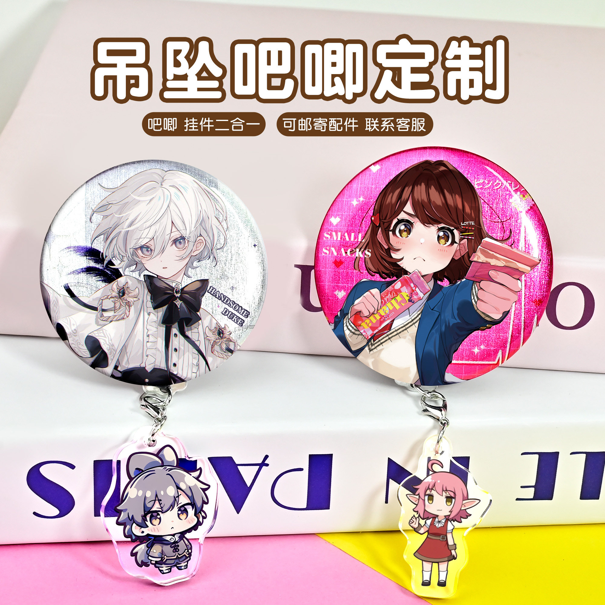 吊坠吧唧定制马口铁亚克力自定义挂件双闪覆膜文创动漫二次元周边图片