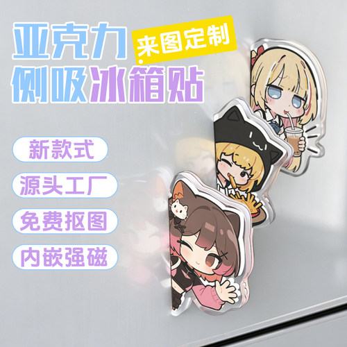 二次元亚克力侧吸冰箱贴磁吸钥匙扣挂件来图定制同人卡通无料周边