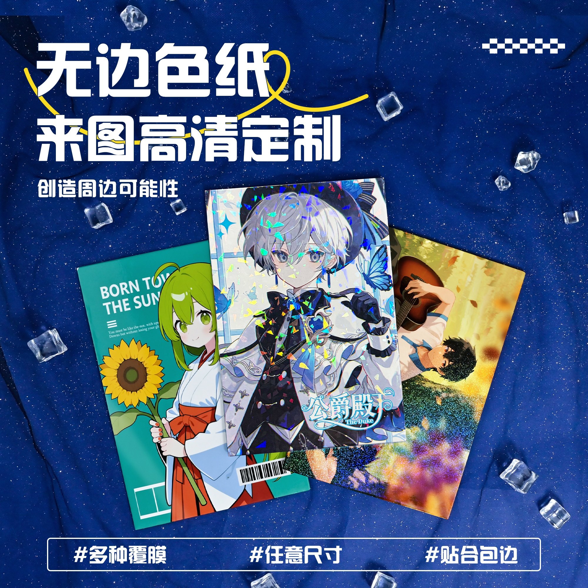 众韵无边色纸定制自印超厚烫金覆膜镭射谷美来图小批量定做周边,模玩/动漫/周边/娃圈三坑/桌游,动漫挂件/文具,淘宝优惠券,粉丝福利购,淘宝优惠卷