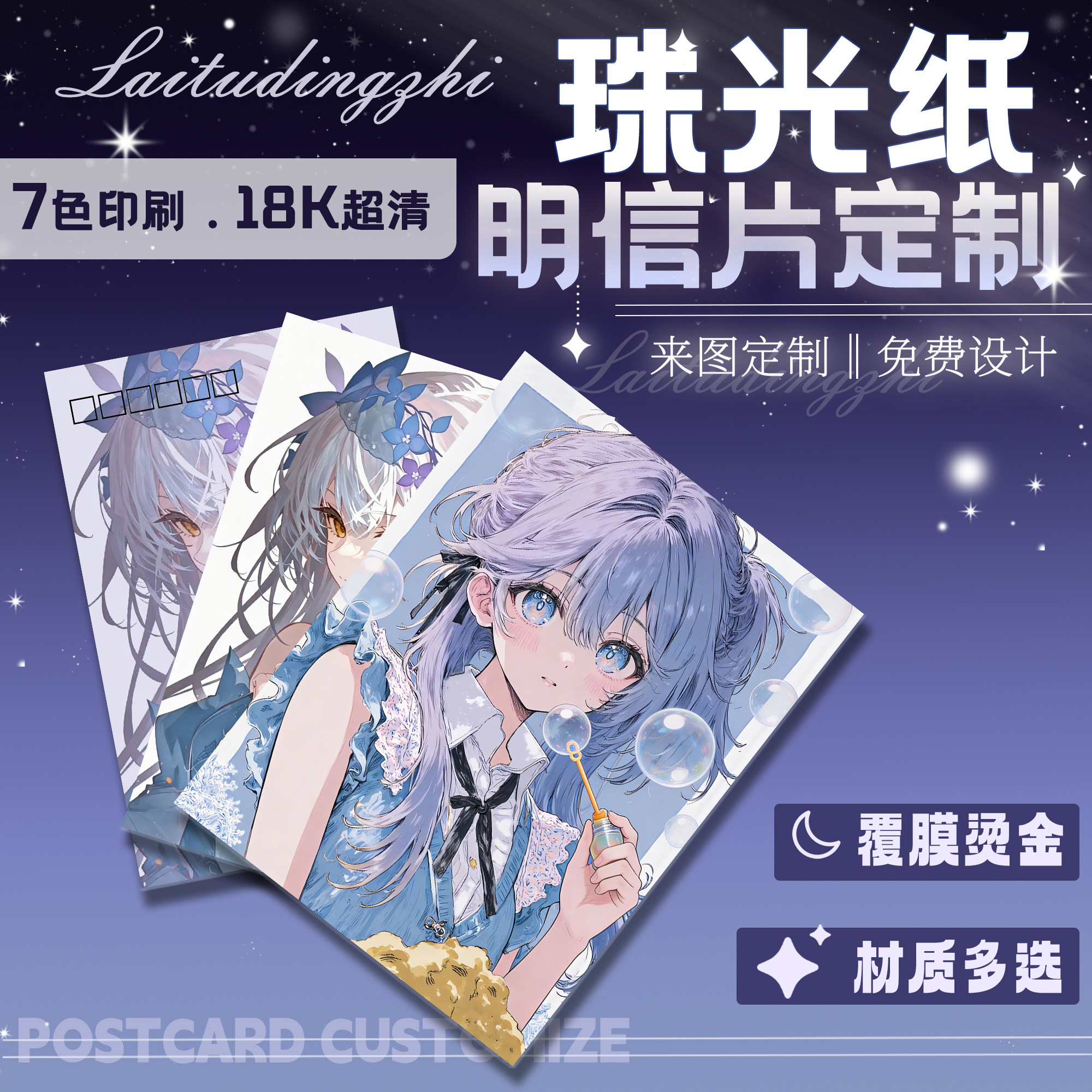 珠光纸烫金明信片来图定制小卡图片