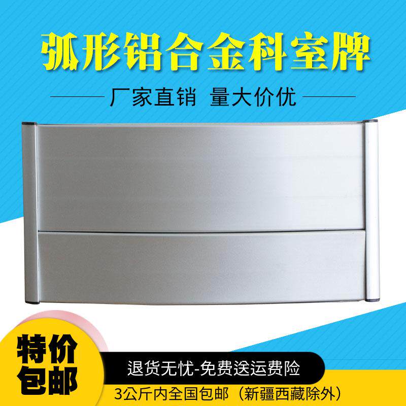 铝合金弧面科室牌qn1499标牌科室牌 空白烤漆标识牌拱型门牌