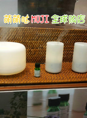 日本MUJI无印良品香薰精油加湿器