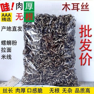 5斤干货白背黑木耳丝商用螺蛳粉螺狮粉店拉面米粉配菜专用特A级