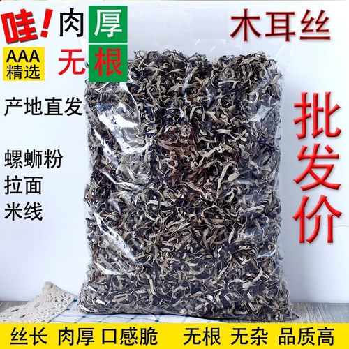 干货5斤黑木耳精品木耳丝