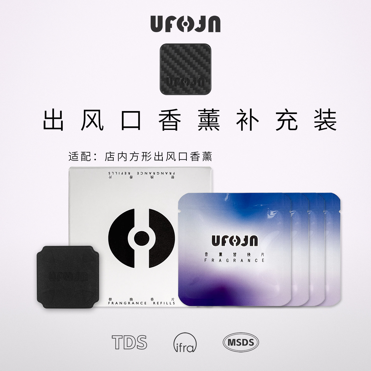 ufofn方物车载香薰香片补充装
