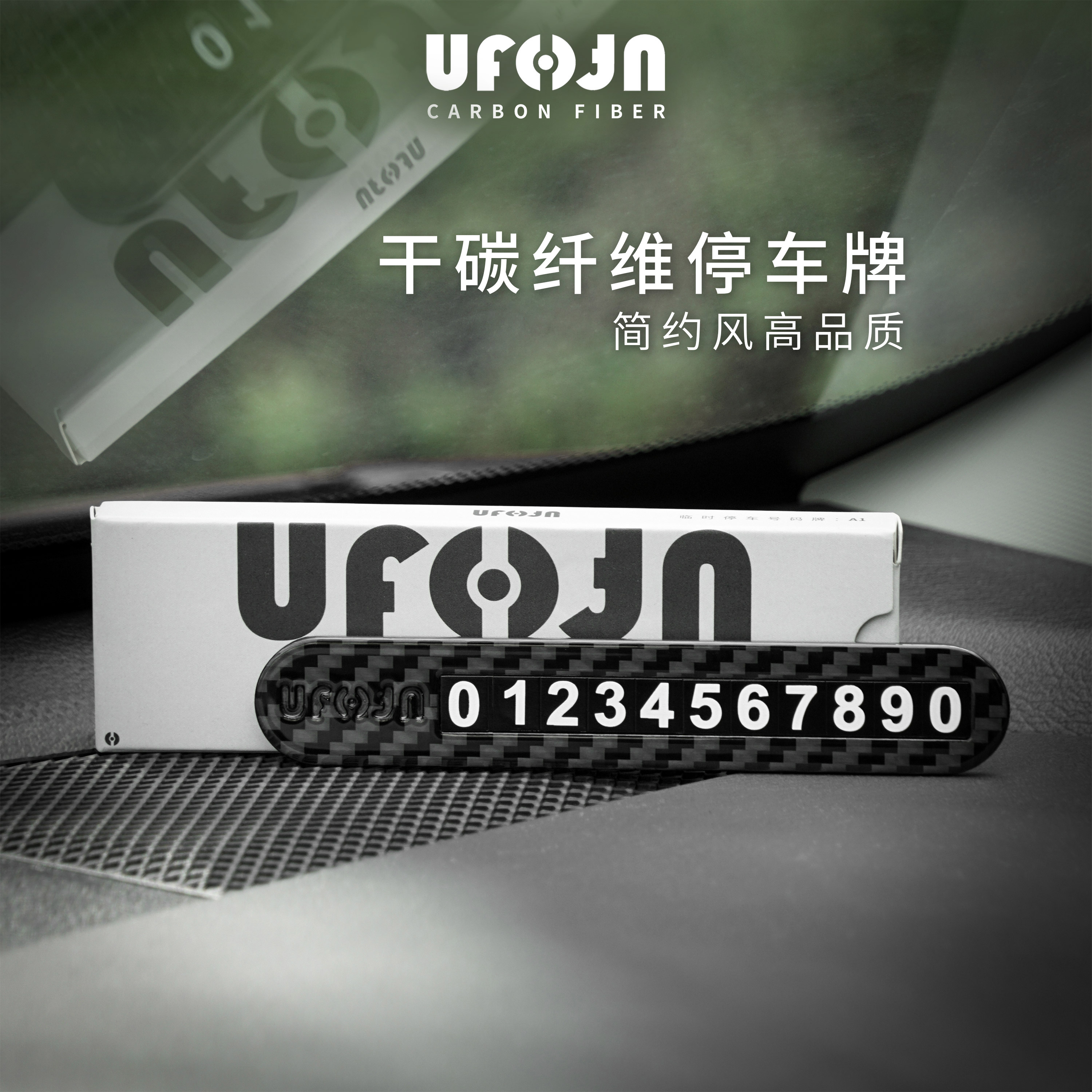 ufofn碳纤维临时停车号码牌简约
