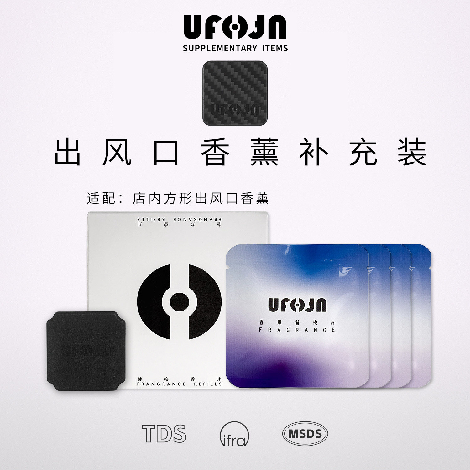 ufofn方物车载香薰香片补充装
