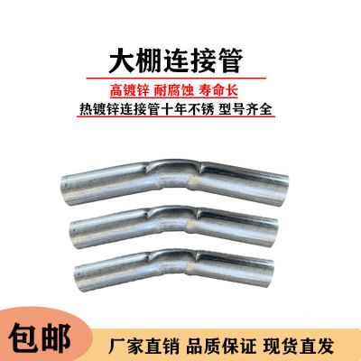 鑫农大棚连接管连接钢管套头