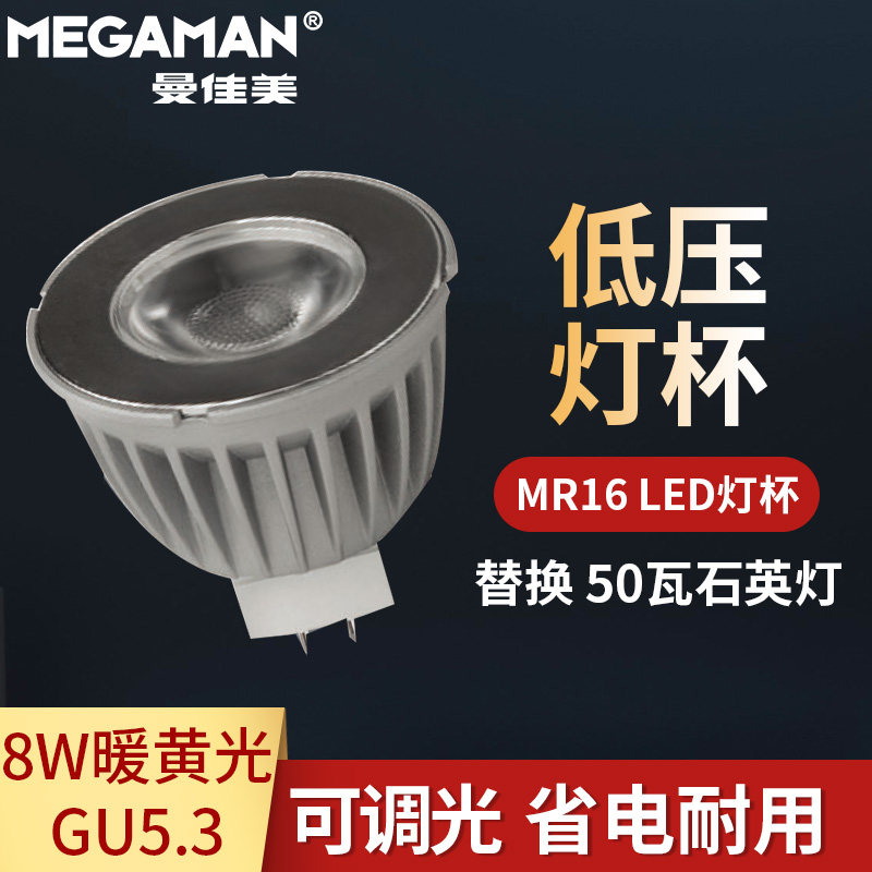 MEGAMAN/曼佳美 GU5.3工业射灯LED光源MR16可调光灯杯ER2508d
