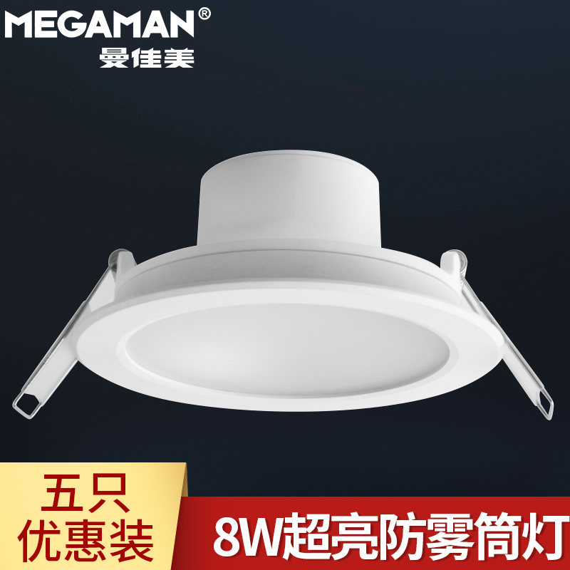 德国曼佳美 3寸筒灯led防雾天花灯客厅集成吊顶灯高亮led牛眼灯8w