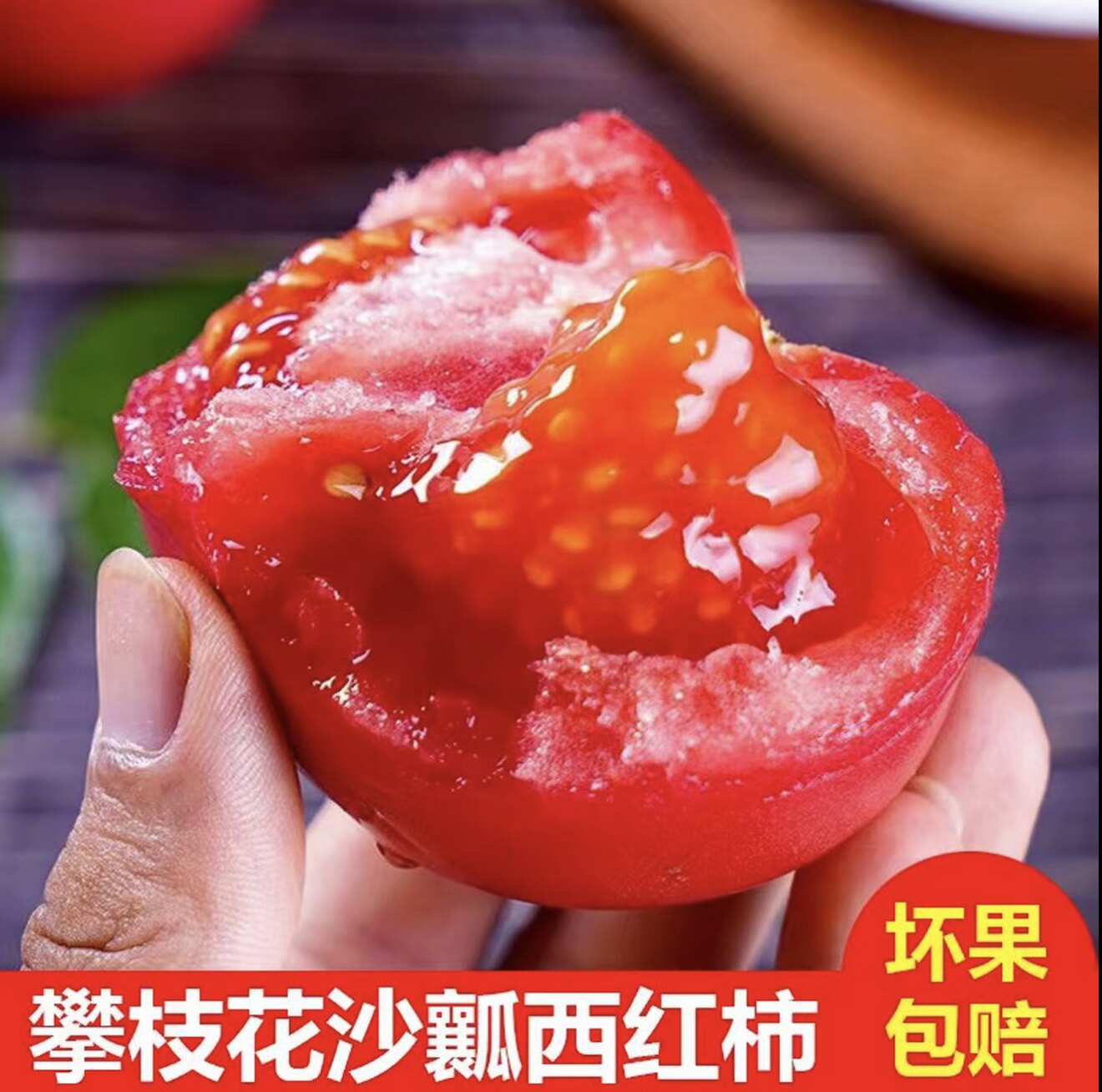 （露天种植）粉果沙瓤番茄四川攀枝花西红柿产地现摘现发西红柿