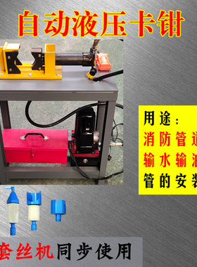 消防管道安装神器电动液压卡钳龙门钳拧丝分体式液压卡台钳套丝机