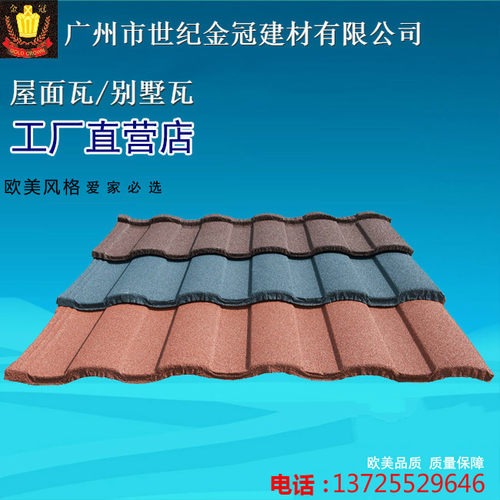 广州金房冠建材金古屋面瓦别墅瓦