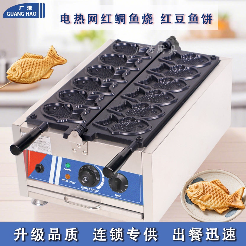 网红鲷鱼烧机红豆饼日式台湾小吃摆摊烧饼松饼机鸡蛋仔鲷鱼烧机器