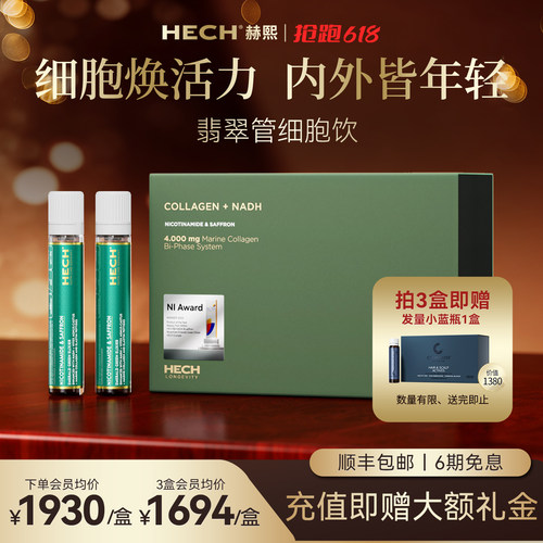 HECH赫熙反时光细胞饮NAD+直补