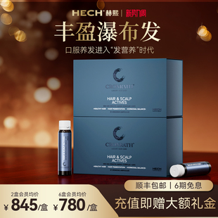HECH赫熙发营养角蛋白肽口服液21支 护发养发固发增发内服内调 盒