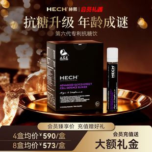 HECH赫熙第6代抗糖口服液12支 6大专利抗糖饮AGE内服K糖控糖 盒
