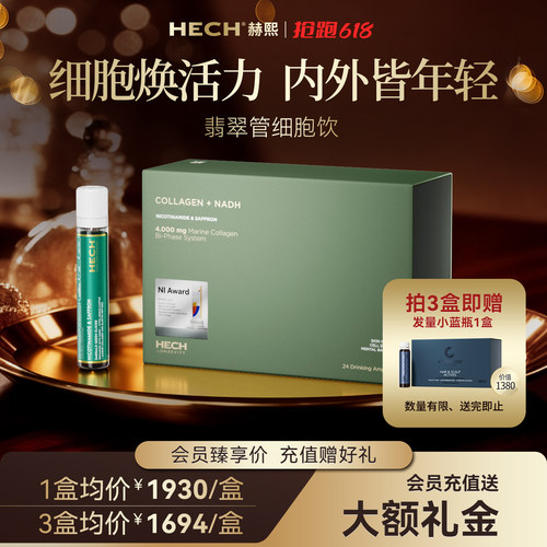 HECH赫熙翡翠管细胞饮