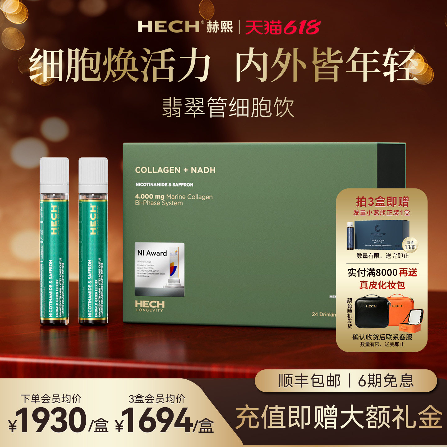 HECH赫熙细胞饮直补30000ugNAD+