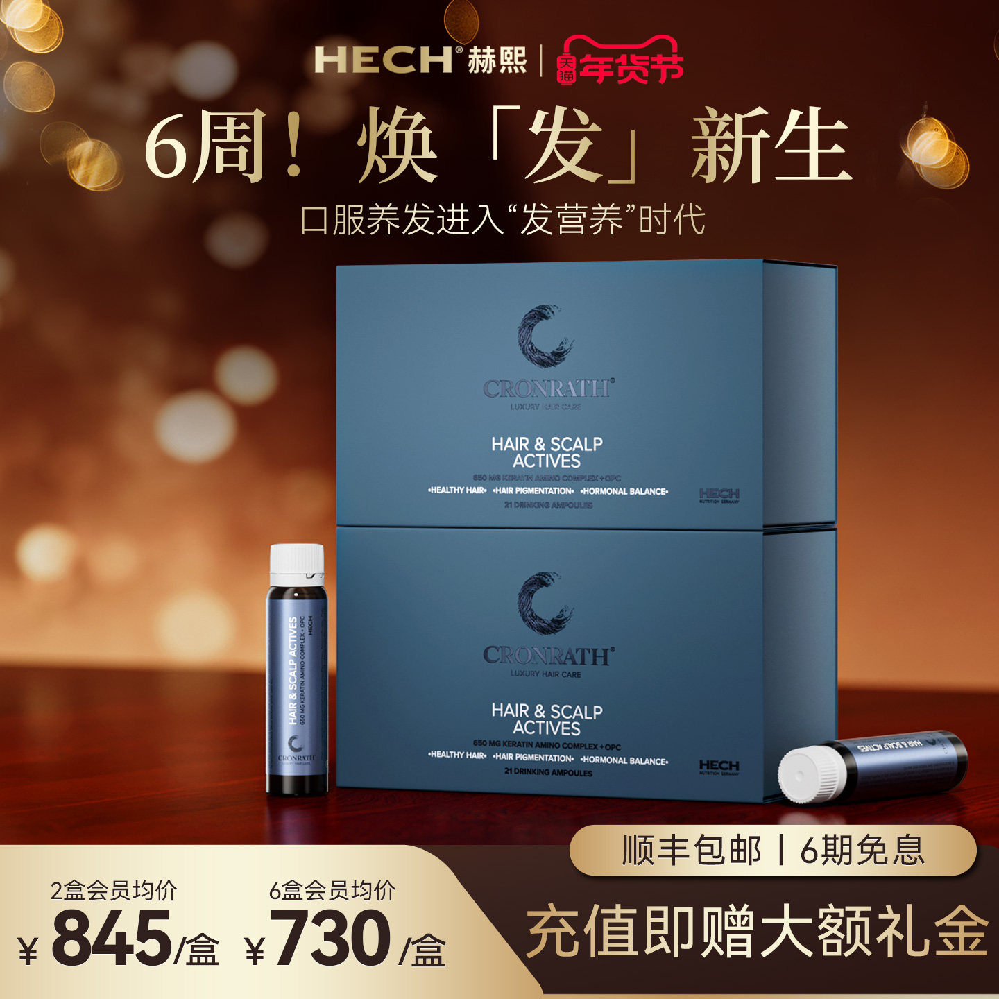 HECH赫熙发营养角蛋白肽口服液21支/盒 护发养发固发增发内服内调,保健食品/膳食营养补充食品,口服生发营养品,淘宝优惠券,粉丝福利购,淘宝优惠卷