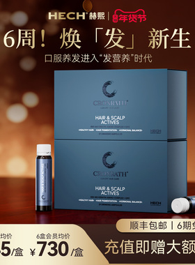 HECH赫熙发营养角蛋白肽口服液21支/盒 护发养发固发增发内服内调
