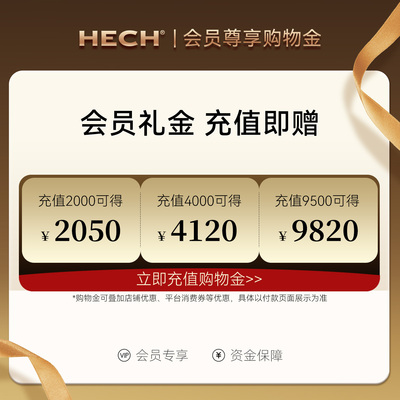 【购物金充值】HECH赫熙海外官方旗舰店