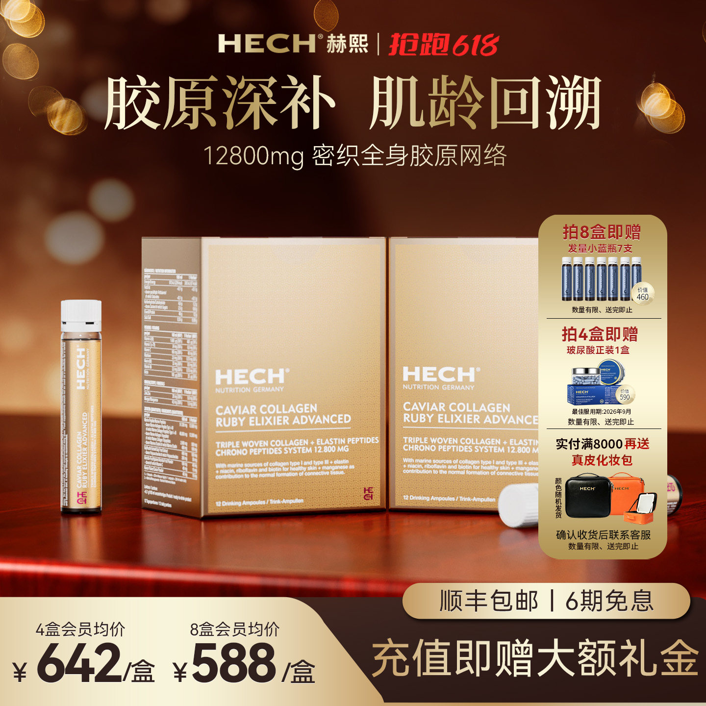 赫熙口服胶原蛋白肽专攻松垮垂