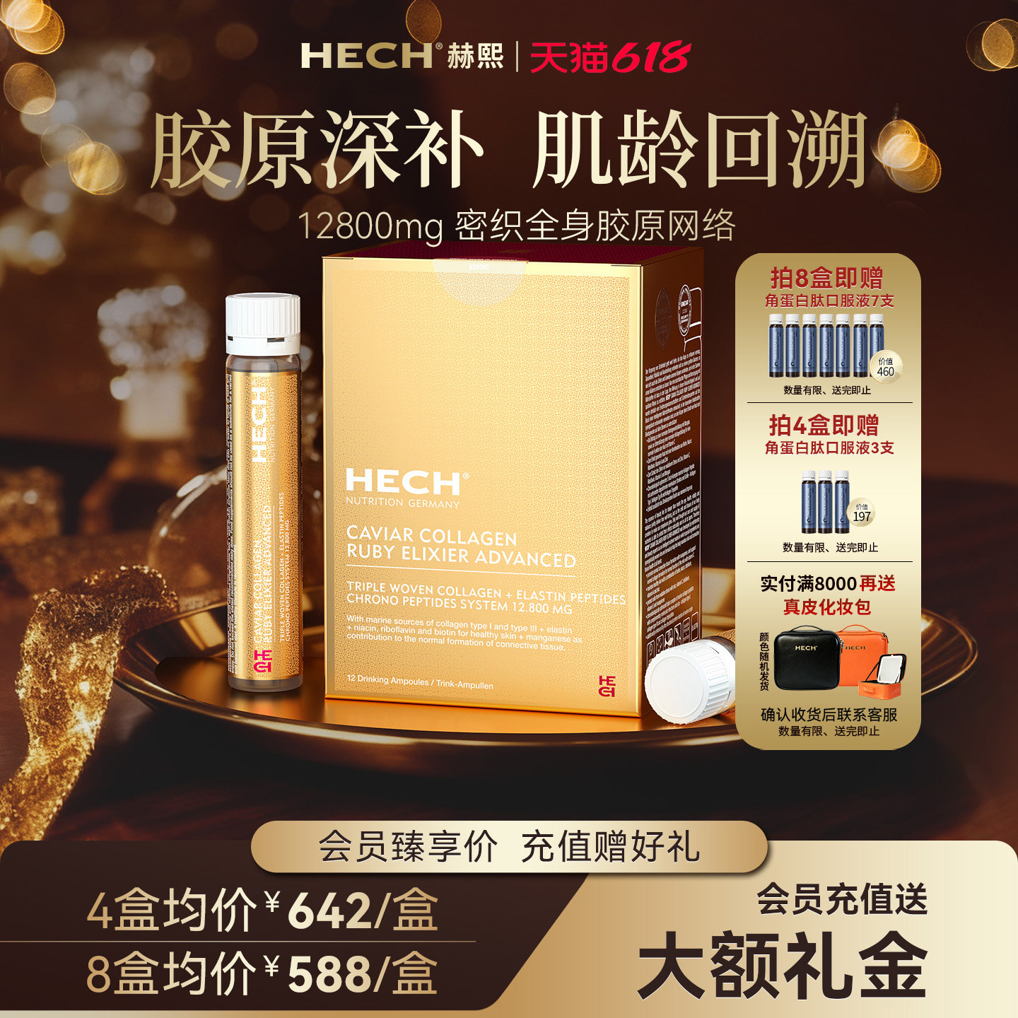 HECH赫熙四重肽胶原蛋白肽口服液12支/盒 蛋白饮官方旗舰店正品