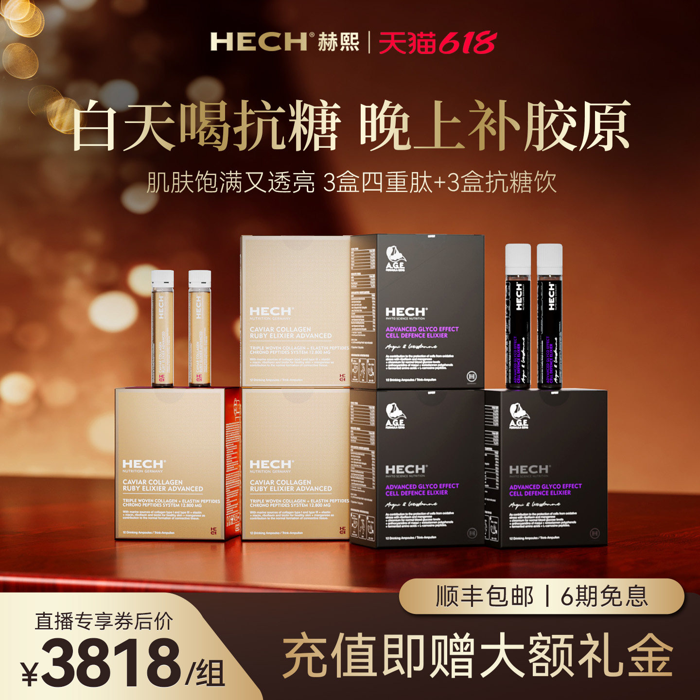 【早抗糖晚胶原】HECH赫熙四重肽胶原蛋白3盒+第六代AGE抗糖饮3盒