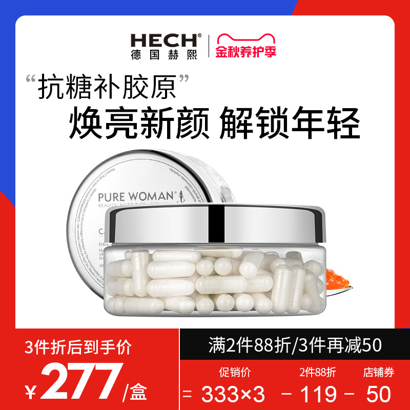 德国hech赫熙胶原蛋白肽精华粉鱼子酱美颜胶囊补充面部口服液态饮