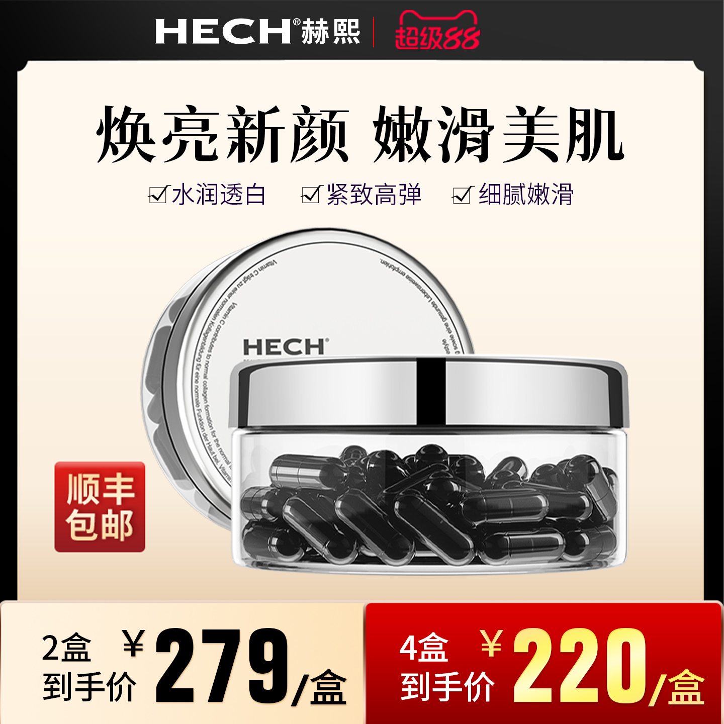 【直播专属】HECH赫熙胶原蛋白肽美颜胶囊120粒/盒 小分子鱼子酱