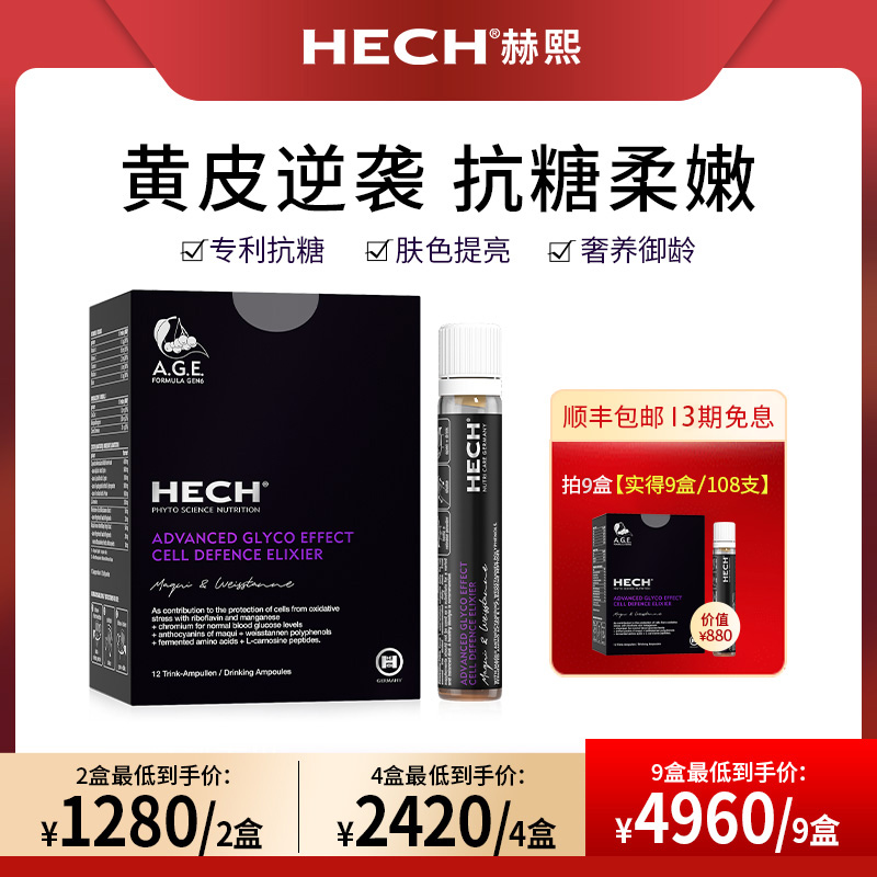 HECH第六代抗糖口服液德国