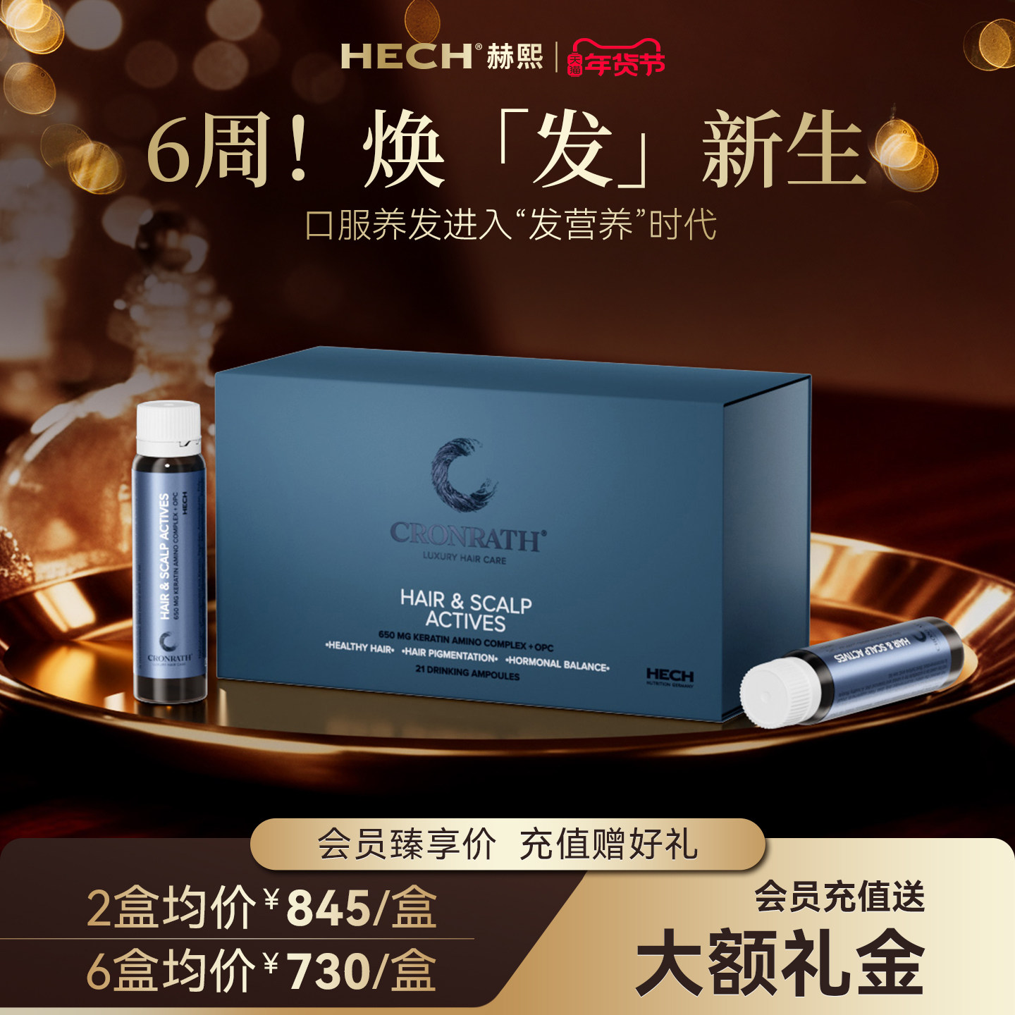 HECH赫熙发营养角蛋白肽口服液21支/盒 内服护发养发固发头发增发,保健食品/膳食营养补充食品,口服生发营养品,淘宝优惠券,粉丝福利购,淘宝优惠卷