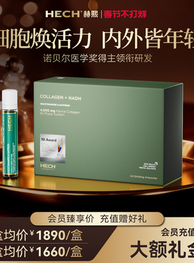 HECH赫熙翡翠管反时光细胞饮24支/盒 直补NAD+线粒体素NADH口服液