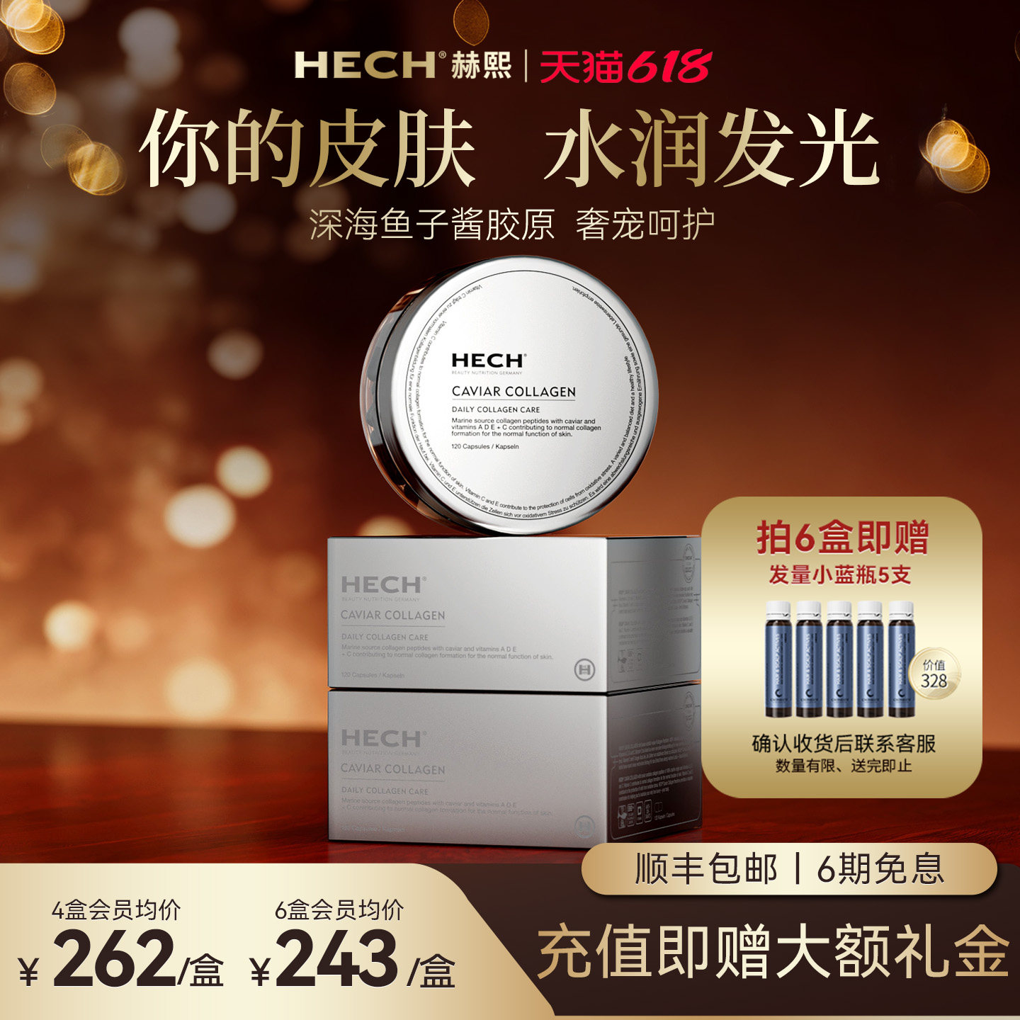 HECH赫熙胶原蛋白肽美颜胶囊 小分子肽官方旗舰店正品德国进口