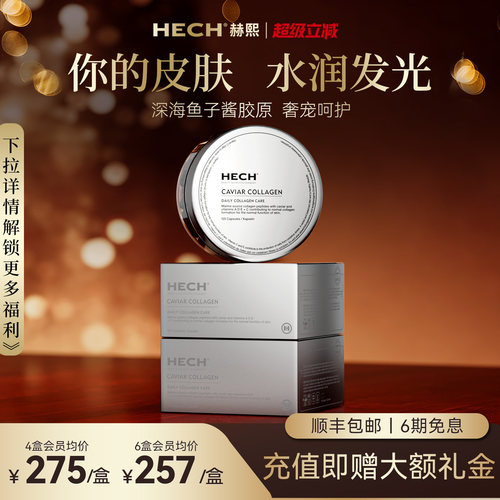 德国赫熙胶原让肌肤撑起胶原伞