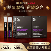 HECH赫熙第6代抗糖化口服液12支 盒 6大专利抗糖饮AGE控糖抗糖丸