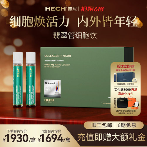 HECH赫熙反时光细胞饮NAD+直补