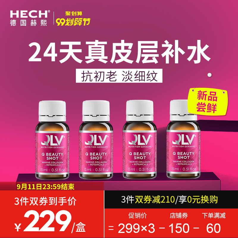 德国赫熙小Q双花水光饮胶原蛋白口服液态饮正品玻尿酸原液美白饮