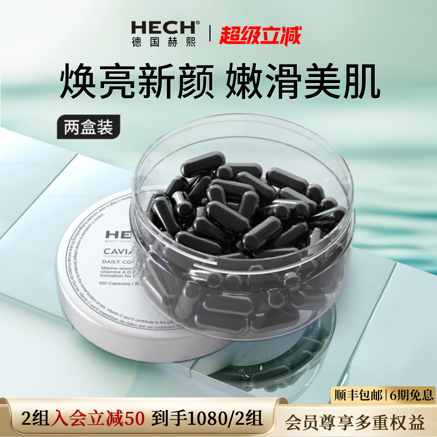HECH赫熙小分子胶原蛋白肽胶囊